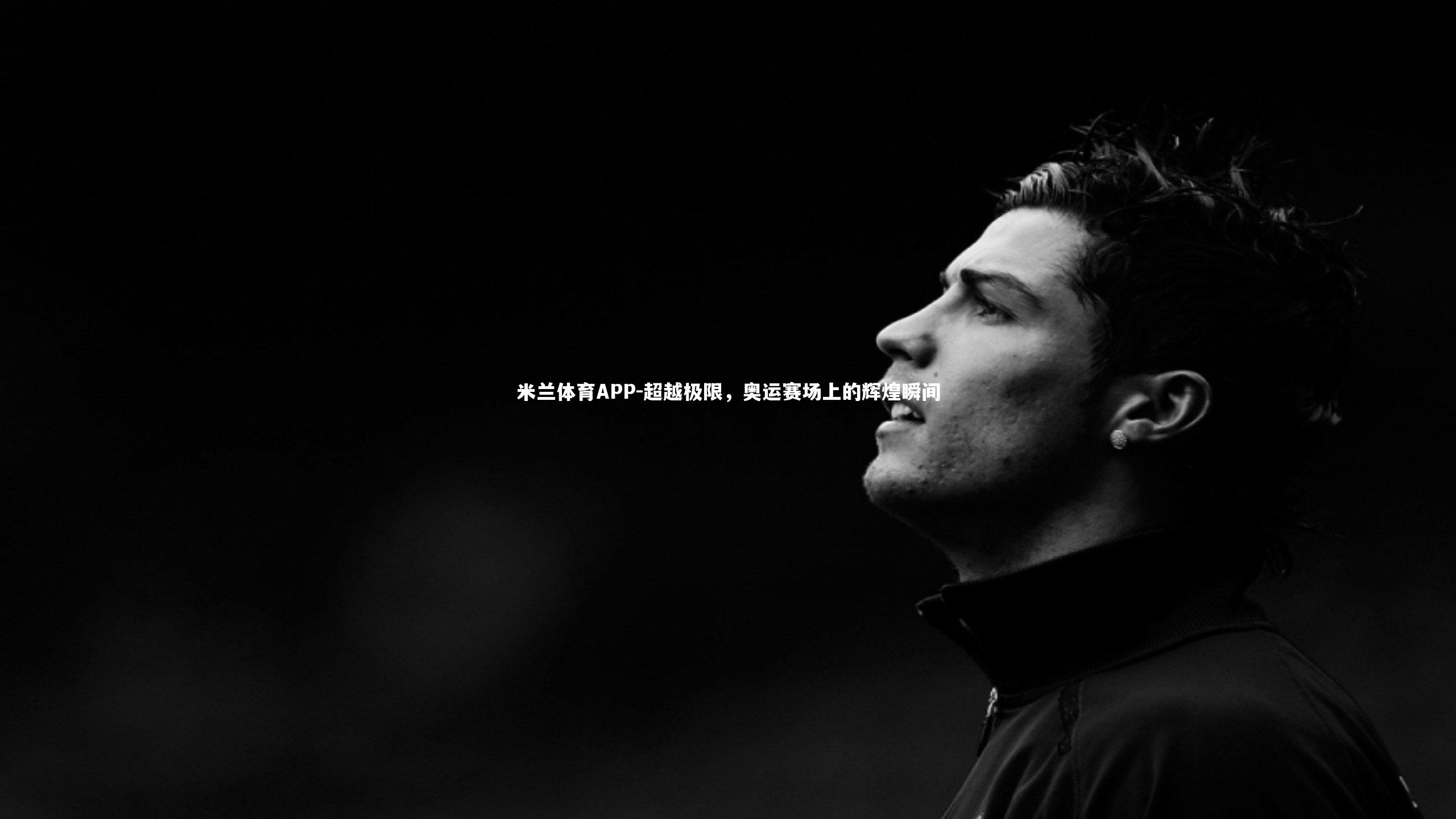 超越极限,奥运赛场上的辉煌瞬间