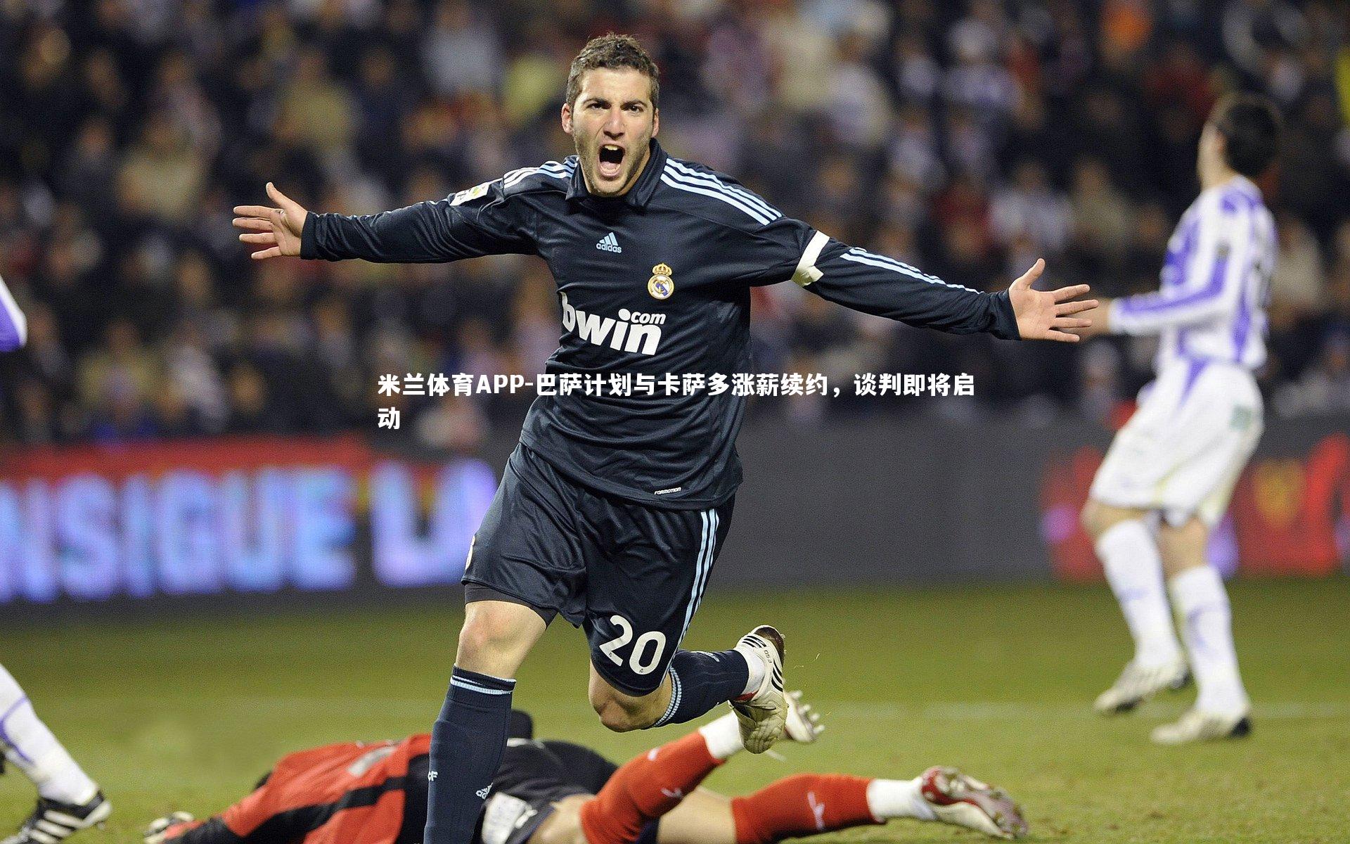 巴萨计划与卡萨多涨薪续约,谈判即将启动